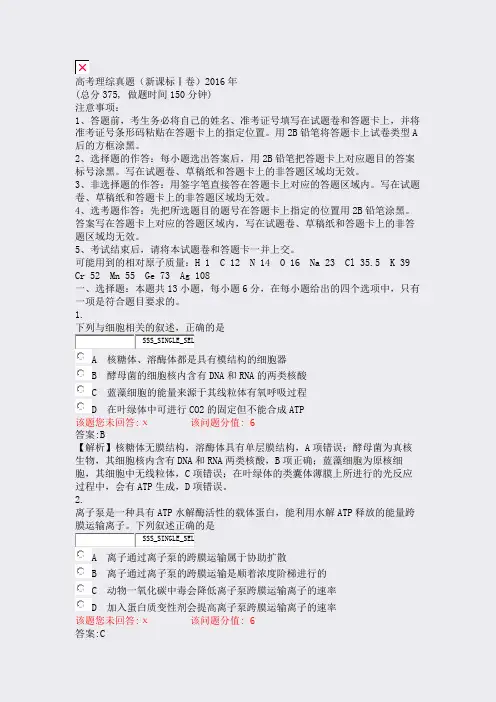 高考理综真题新课标Ⅰ卷2016年_真题(含答案与解析)-交互