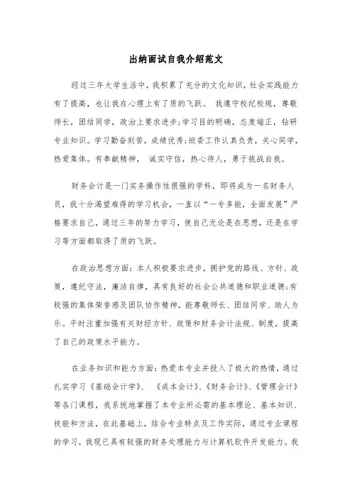 出纳面试自我介绍范文(三篇)