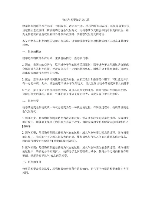 物态与相变知识点总结