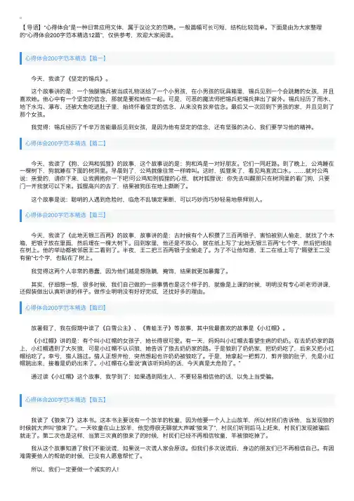 心得体会200字范本精选12篇
