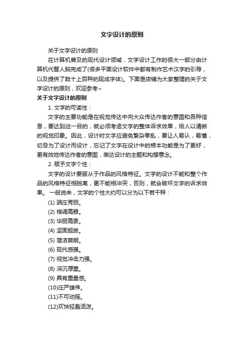 文字设计的原则