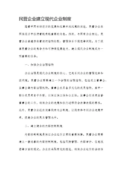 民营企业建立现代企业制度