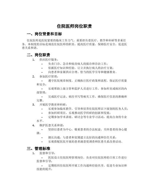 住院医师岗位职责