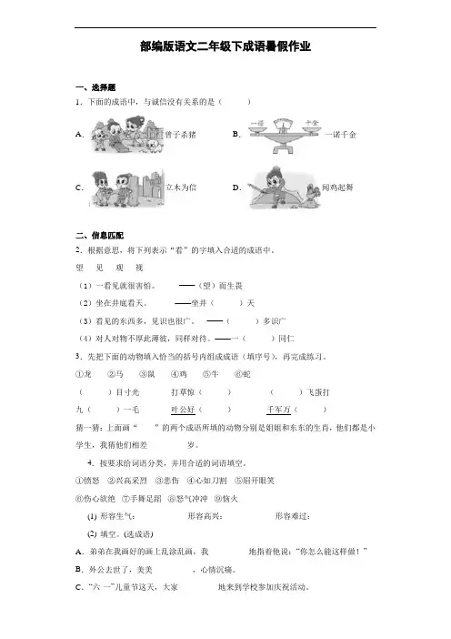 部编版语文二年级下册  成语暑假作业(含答案)