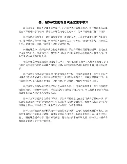 基于翻转课堂的混合式课堂教学模式