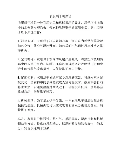 衣服烘干机原理