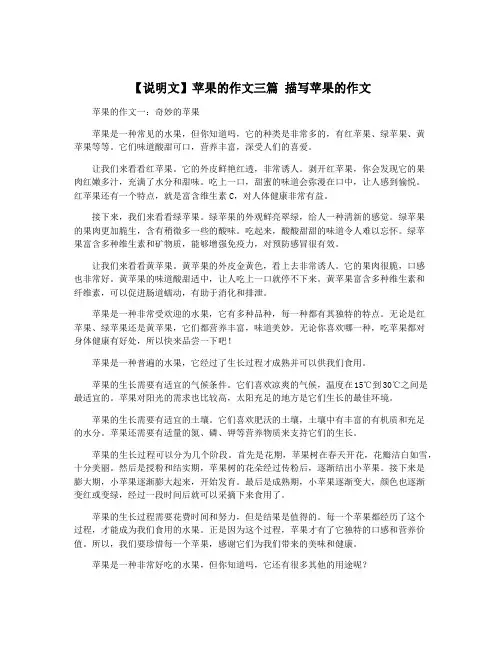 【说明文】苹果的作文三篇 描写苹果的作文