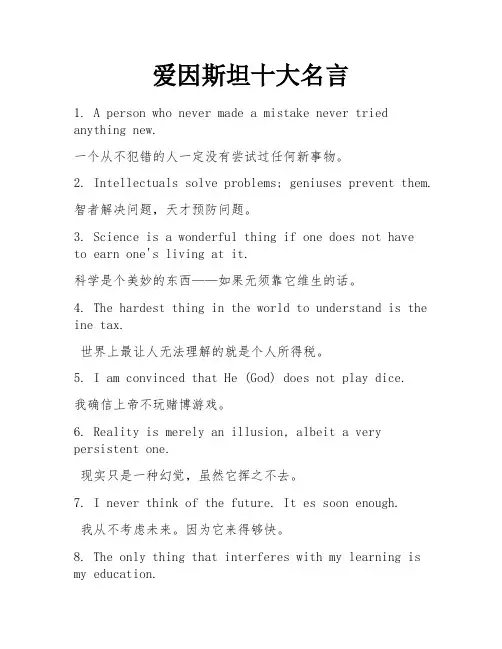 爱因斯坦十大名言 