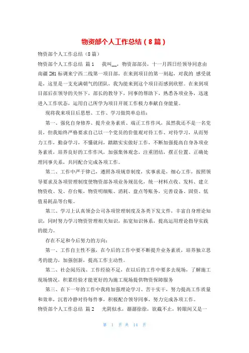 物资部个人工作总结(8篇)
