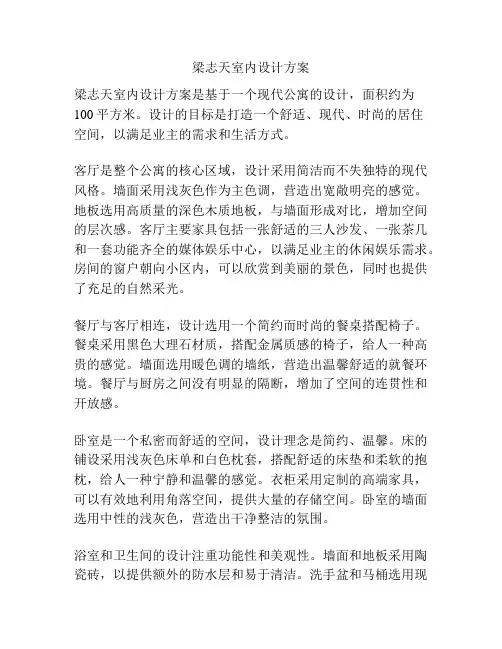 梁志天室内设计方案