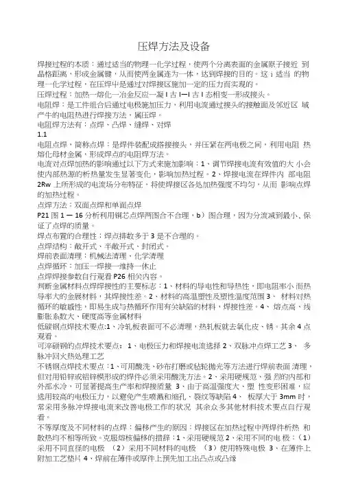 压焊方法及设备复习总结.doc
