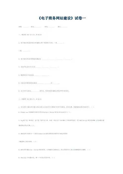 电子商务网站建设试题一及答案