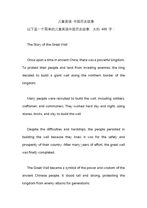 儿童英语 中国历史故事