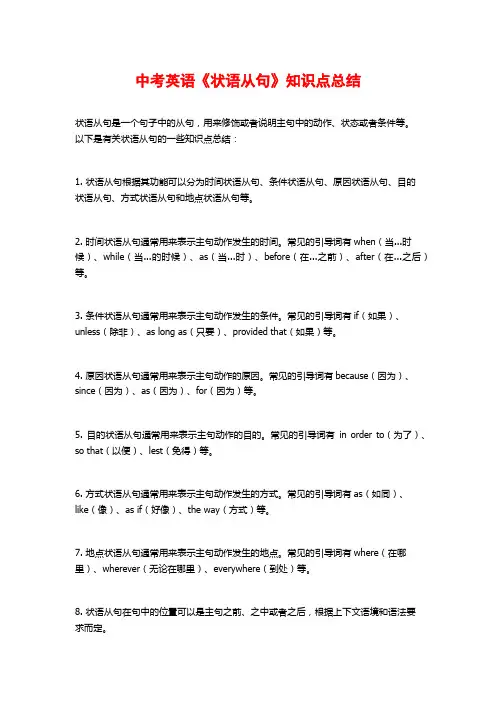 中考英语《状语从句》知识点总结