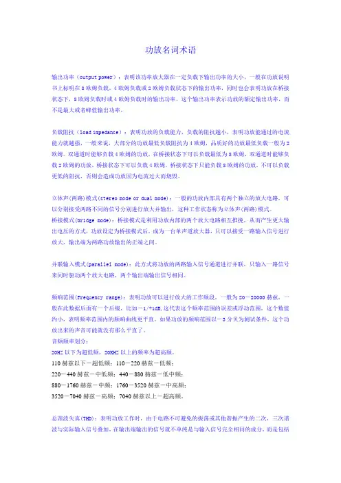 功放名词术语
