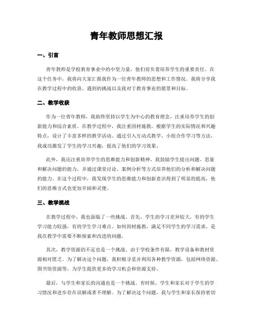 青年教师思想汇报