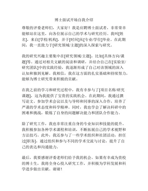 博士面试开场自我介绍