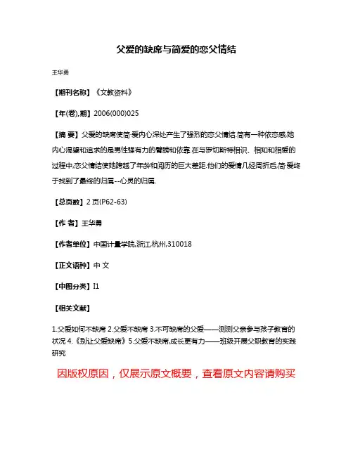父爱的缺席与简·爱的恋父情结