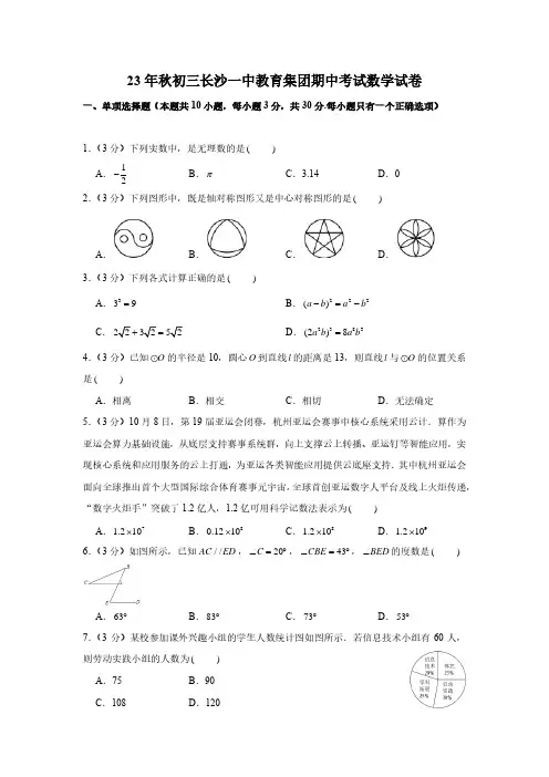 湖南省长沙市长沙第一中学教育集团2023-2024学年九年级(上)期中考试数学试卷