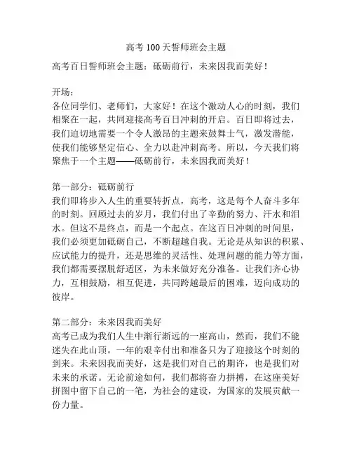 高考100天誓师班会主题