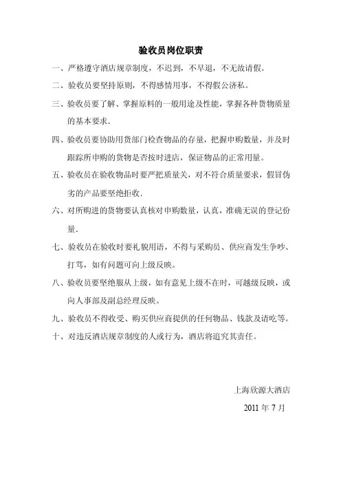 验收员岗位职责