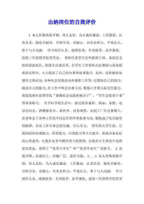 出纳岗位的自我评价