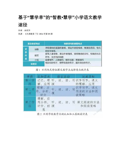 基于“慧学单”的“智教