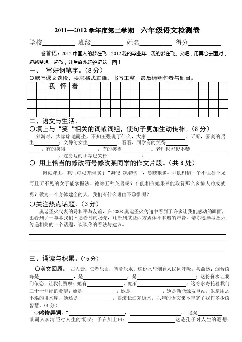 (苏教)2011—2012学年度第二学期六年级语文检测卷