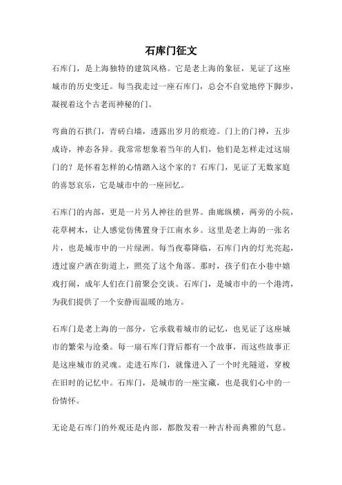 石库门征文