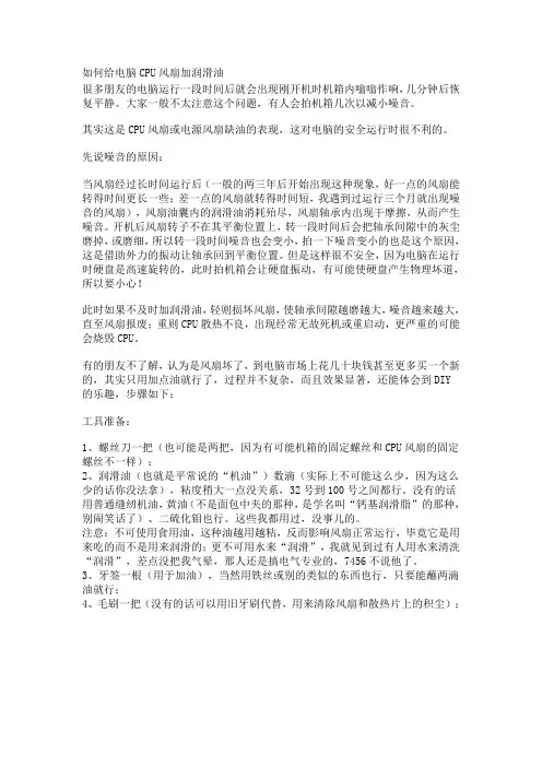 电脑风扇怎么加油