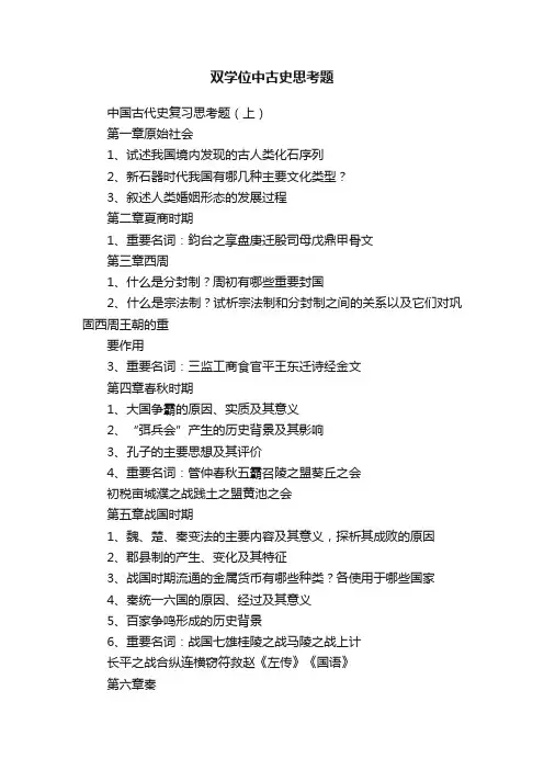 双学位中古史思考题