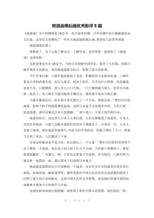 地道战观后感优秀影评5篇