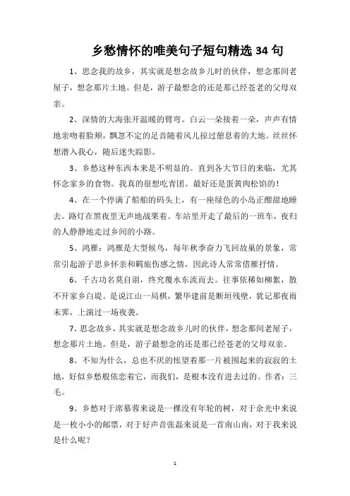 乡愁情怀的唯美句子短句精选34句