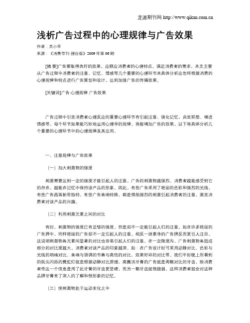 浅析广告过程中的心理规律与广告效果