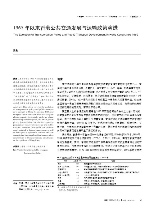 1965年以来香港公共交通发展与运输政策演进