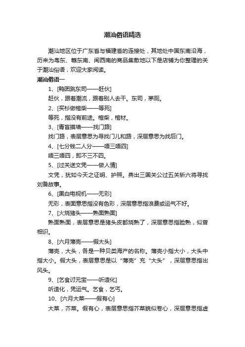 潮汕俗语精选