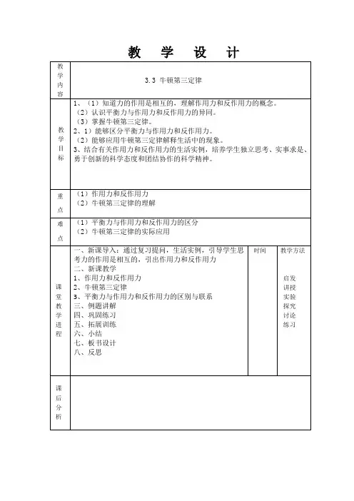 牛顿第三定律教学设计