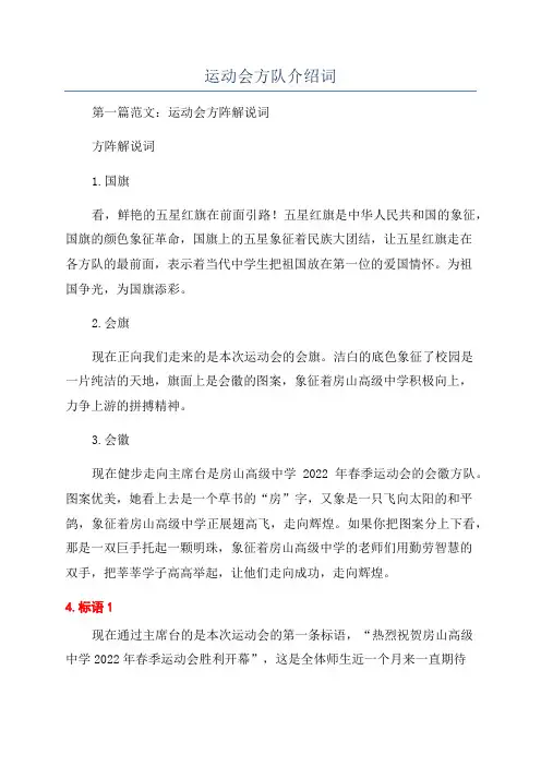 运动会方队介绍词