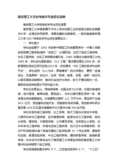 南京理工大学自考助学专业招生简章