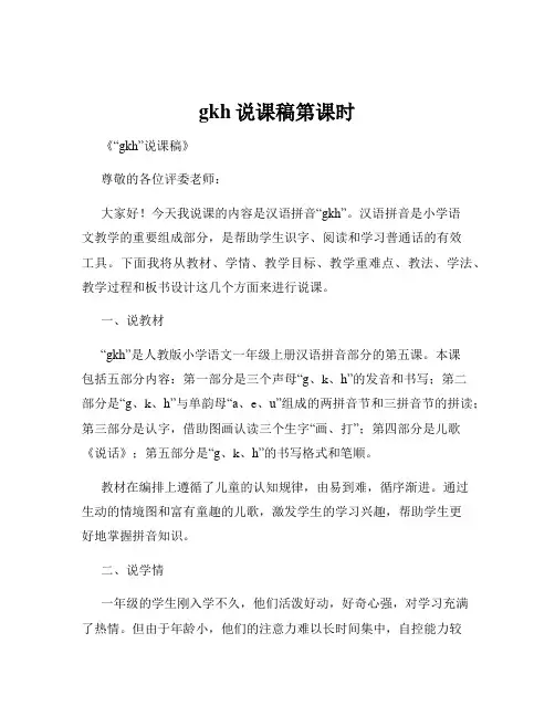 gkh说课稿第课时