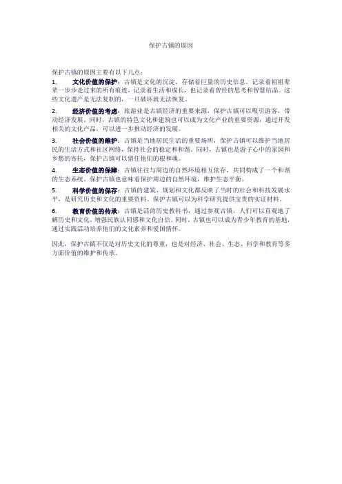 保护古镇的原因