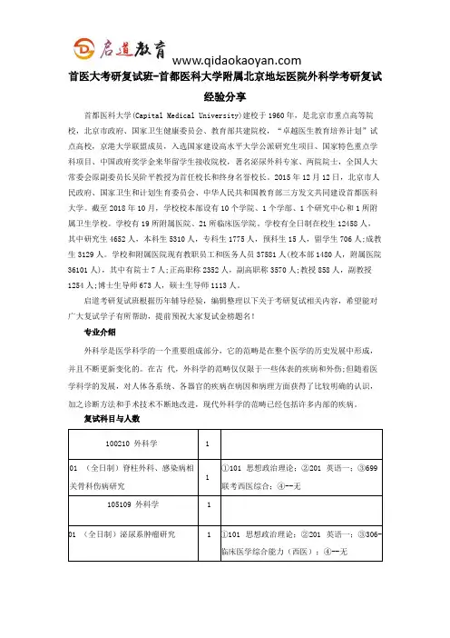 首医大考研复试班-首都医科大学附属北京地坛医院外科学考研复试经验分享