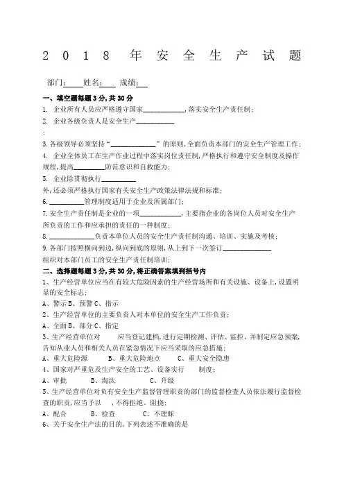 安全生产试题及答案