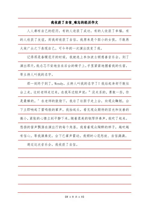 我收获了自信-难忘的经历作文