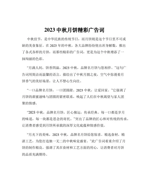 2023中秋月饼精彩广告词