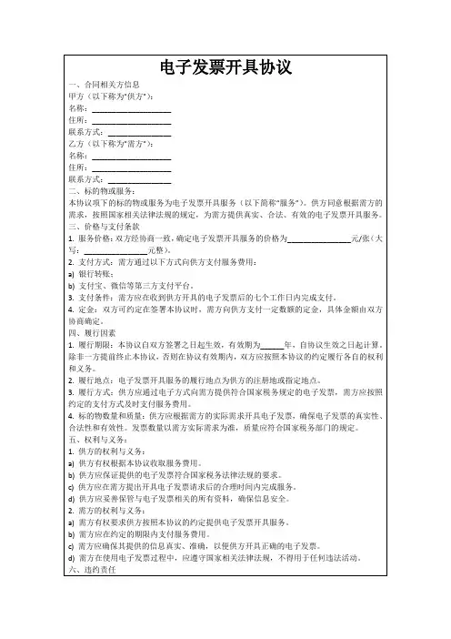 电子发票开具协议