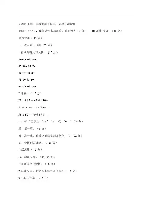 (NEW)人教版小学一年级数学下册第6单元测试题及答案
