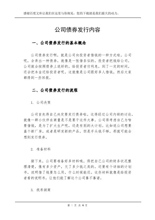公司债券发行内容