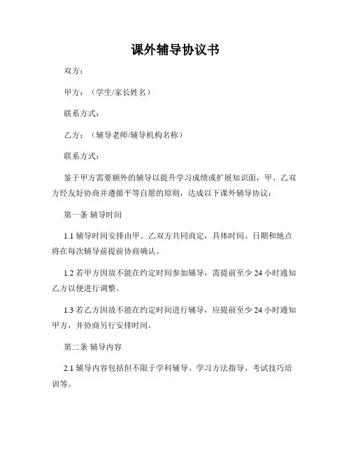 课外辅导协议书