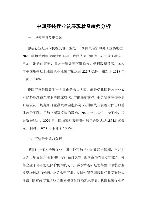 中国服装行业发展现状及趋势分析